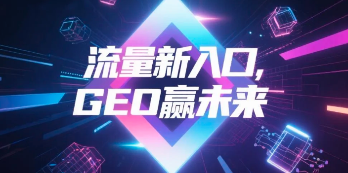 【南京】中山GEO哪家好？B2B制造业AI获客全攻略
